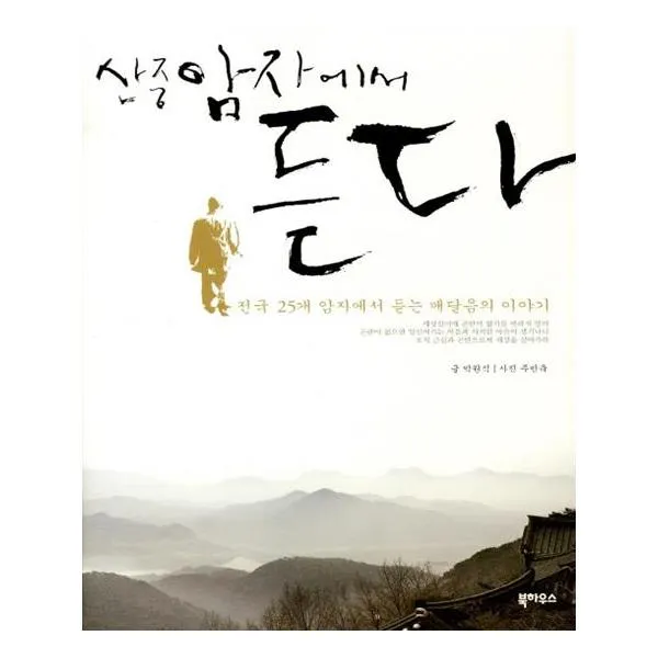산중암자에서 듣다