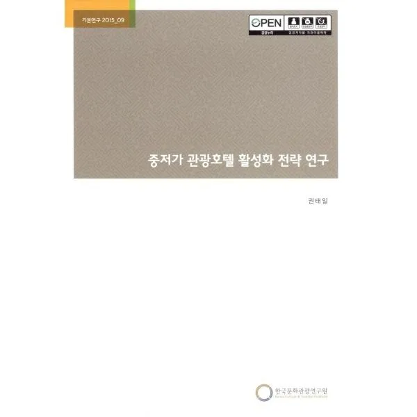 밀크북_2 중저가 관광호텔 활성화 전략 연구, One color | One Size@1