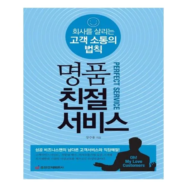 명품 친절 서비스