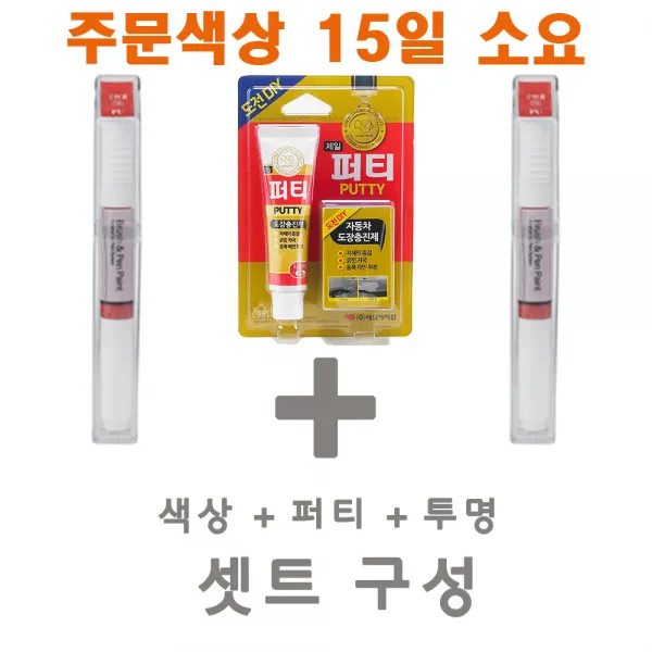 제일케미칼 세트21 SM3 SGE 감회색 붓펜 붓페인트 터치펜 터치업 보수 색상 붓 주문/투명 붓/퍼티, 1개
