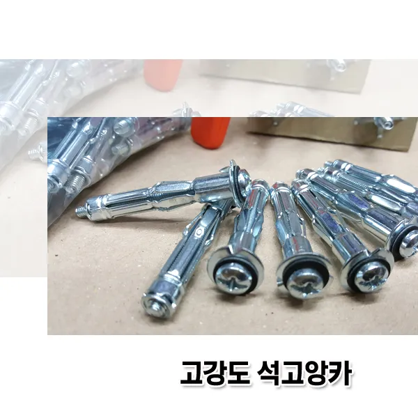 중공앙카 동공앙카 (10개) 석고 판넬 합판앙카 앙카