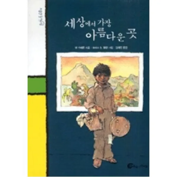 세상에서 가장 아름다운 곳(돌개바람 7), X바람의아이들