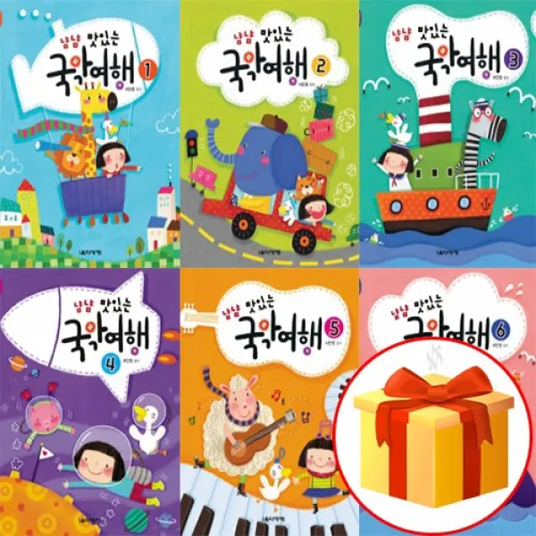 냠냠 맛있는 국악 여행 1~6 전권 세트 Piano Textbook 음악 이론 교재