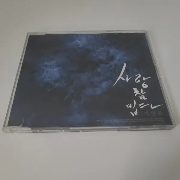 이영현 싱글 - 사랑 참 밉다