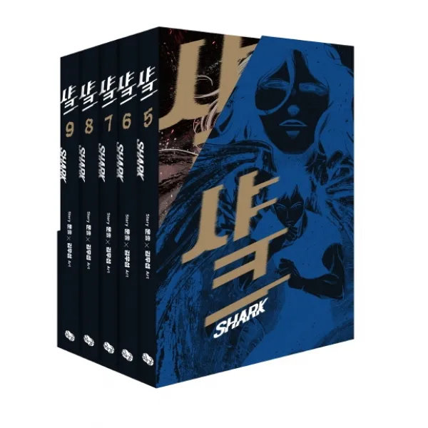샤크 세트(5-9권):미공개 특별외전 수록, 뒹굴