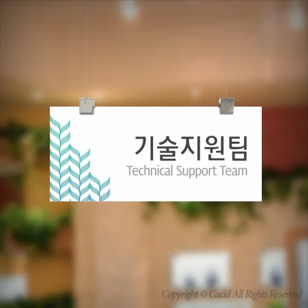 카시드 CLRF018 천정걸이 천장걸이 표찰 표지판 표시판 행잉 팻말 명판 부서명 부서이름 사무실 병원 교회 군부대, 포맥스 300*120mm