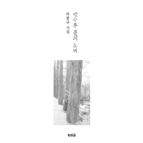 밀크북_2 만수동 돌의 노래, One color | One Size@1