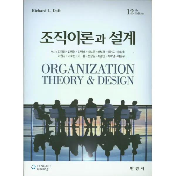 조직이론과 설계, Cengage Learning