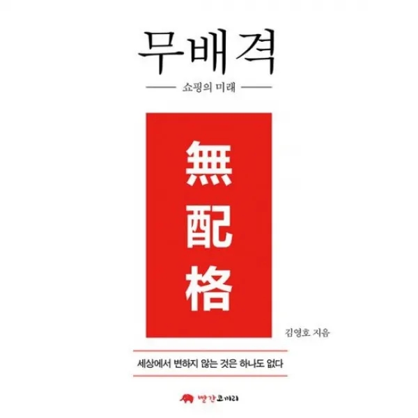 무배격