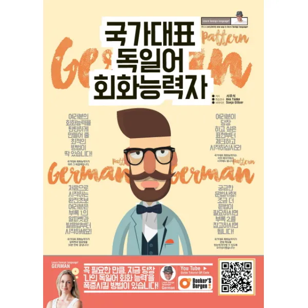 국가대표 독일어 회화능력자, 북커스베르겐