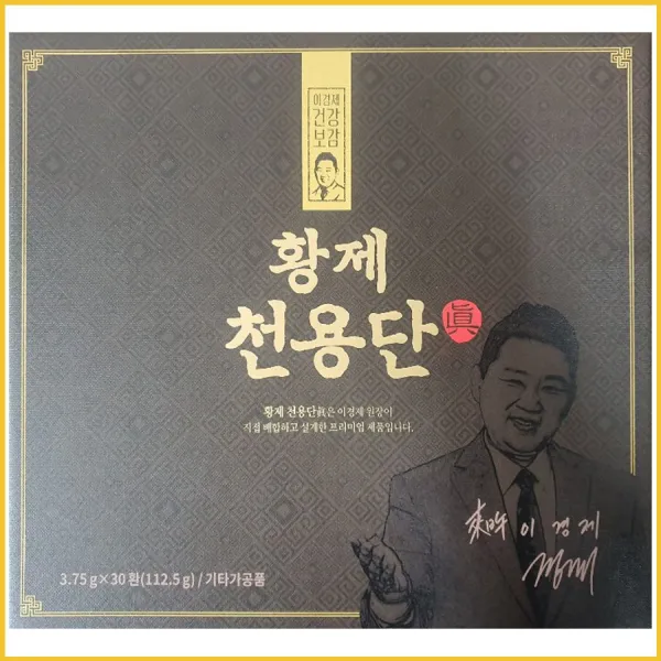이경제원장의건강보감 정품 황제천용단 (진)고급공진단 면역력증가 연말연시 설 선물 세트, 112.5g, 1box