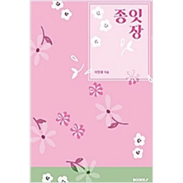 (새책) (POD) 종잇장