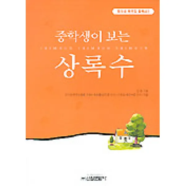 상록수(중학생독후감필독선 2), 신원문화사