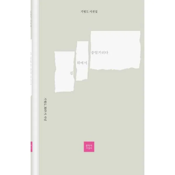 [세트] 길 위에서 중얼거리다 + 어느 푸른 저녁 (전2권)