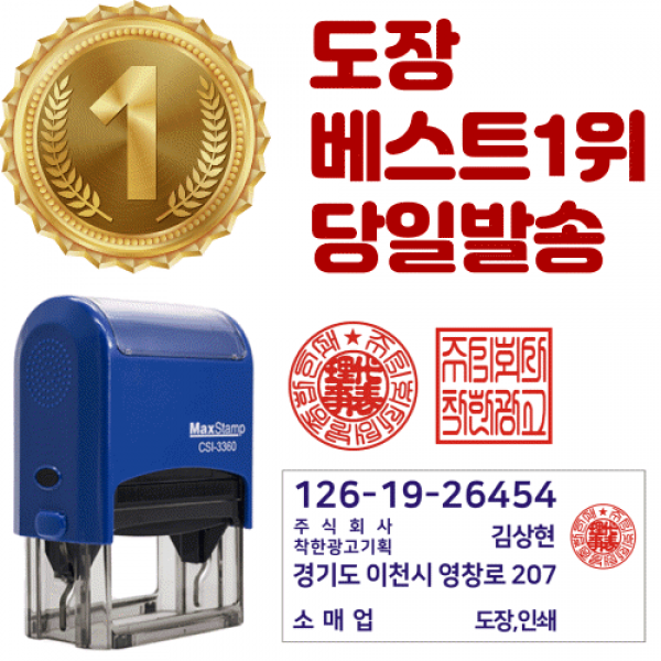 상호인도장 개인사업자명판 세금계산서도장 간이영수증도장 약국도장 영수증도장 사업자명판 만년도장 고무인제작 자동스탬프도장 잉크충전도장 고무도장제작 세금명판 사업자명판도장
