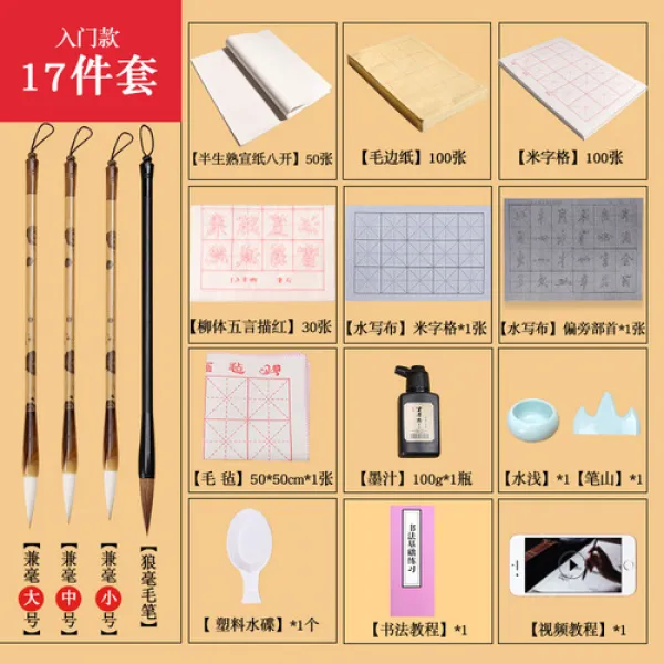 문방사우 문방사우 붓 벼루 세트붓세트 초보 서예 입문
