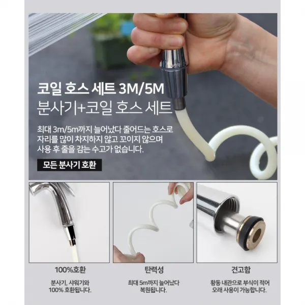 한번사면 오래쓰는 5M청소호스 고압수 베란다물청소, 화이트5M 세트