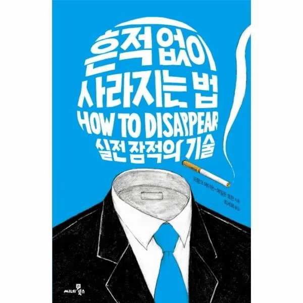 이노플리아 흔적 없이 사라지는 법 실전 잠적의 기술, One color | One Size@1