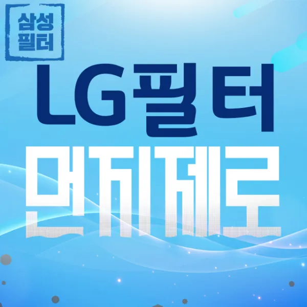 As120vrst Lg 퓨리케어 공기청정기 필터 항바이러스형 국내산 