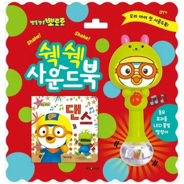 [키즈아이콘] 뽀로로 쉑쉑 사운드북 댄스 동요 효과음 LED불빛