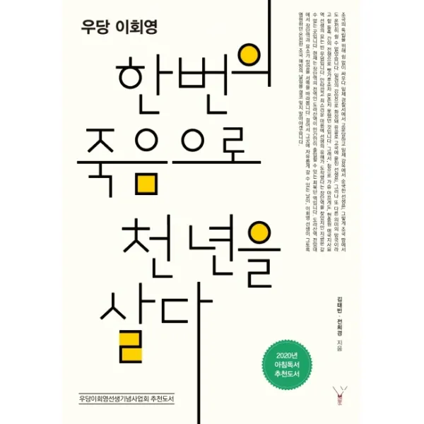 우당 이회영 한번의 죽음으로 천 년을 살다, 레드우드