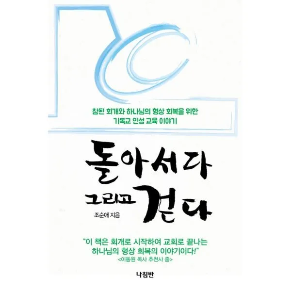 밀크북 돌아서다 그리고 걷다, 도서, 9788931815962