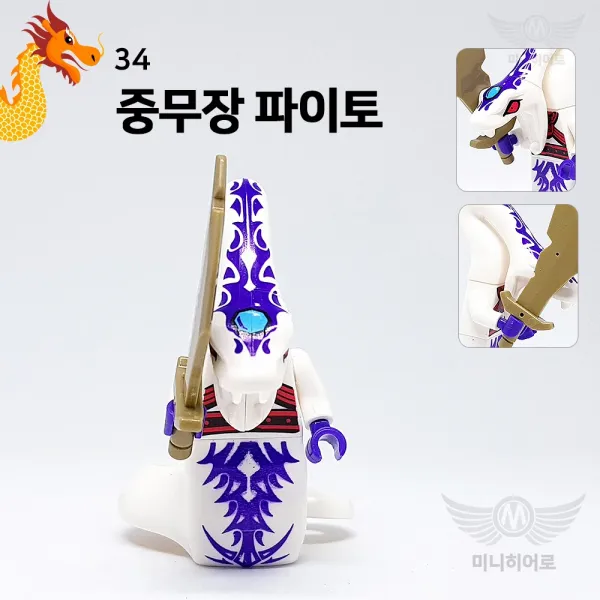 미니히어로 닌자고 호환레고 모음, 34.중무장 파이토