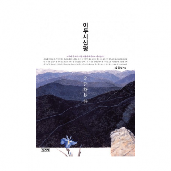 김영사 이두시신평 + 미니수첩 제공