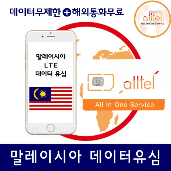 [말레이시아] 말레이시아유심 4G LTE 무제한 쿠알라룸푸르 코타키나발루여행, 말레이시아|아싱가포르|인도네시5일_LTE무제한, 1개