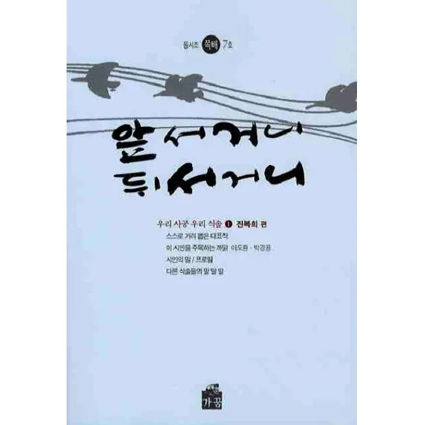앞서거니 뒤서거니, 가꿈