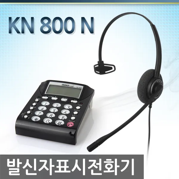 기인텔레콤 KN800N 전화기헤드셋, KN800N 전화기 +DH-070T 가성비정상급 헤드셋포함