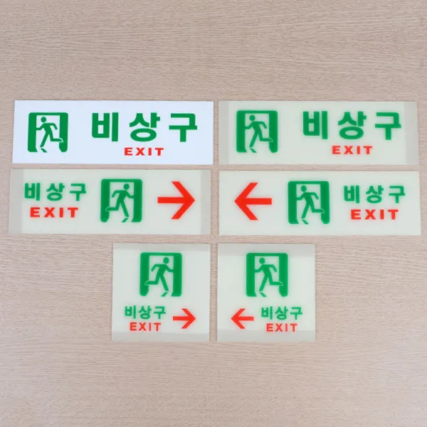 [미스릴리] 부착식 비상구 표시판 축광 야광 안전 표시 방향 출구 좌 우 팻말 푯말, 축광 가로 오른쪽