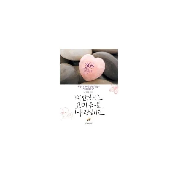 밀크북_2 미안해요 고마워요 사랑해요, One color | One Size@1