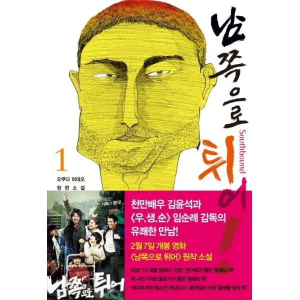 남쪽으로 튀어. 1, 은행나무