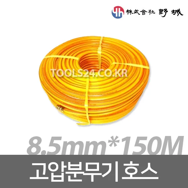 야성 분무기호스 농약줄 고압 살포기 8.5mm Ys85150 단품