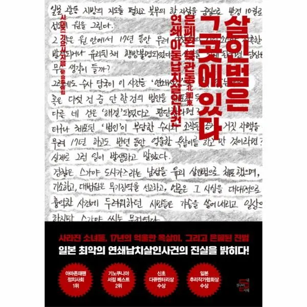 웅진북센 살인범은 그곳에 있다, One color | One Size@1