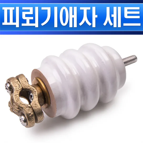 피뢰기애자 사기+T/L조-전선 동봉타입 11-16Ø 100-125SQ 하부볼트 세트 피뢰침애자 피뢰애자 피도선지지애자 피뢰도선애자, 사기 하부볼트 전선용100SQ/st01266