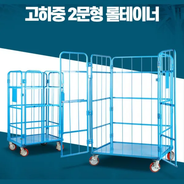 대형쇼핑센터 물류 이동 적재 보관 철대차 카트랙 리어카, 2문형롤테이너(대형)