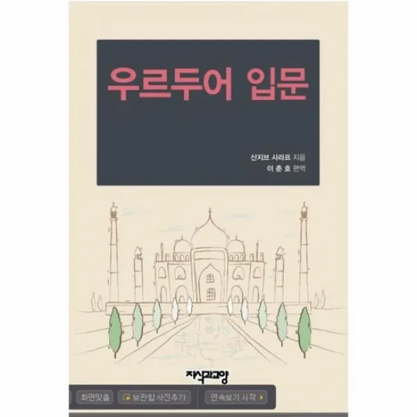 우르두어 입문