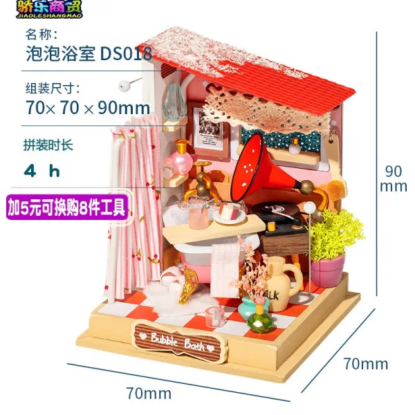 창의력장난감 태도가 온 듯하다 DIY 작은 집 미니 풀기 핸드메이드 블로킹 룩 호으므 모형 여학생 4796935794, DG018 버블샤워 방
