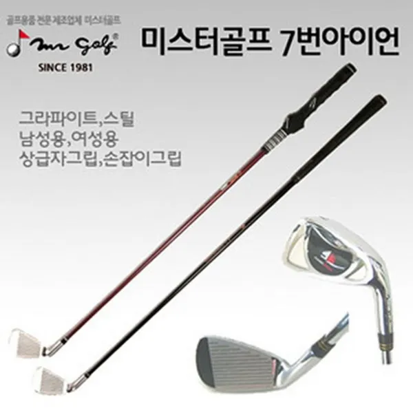 엘리스샵 골프 연습용 7번아이언, 남성용(98cm)-상급자:그라파이트샤프트