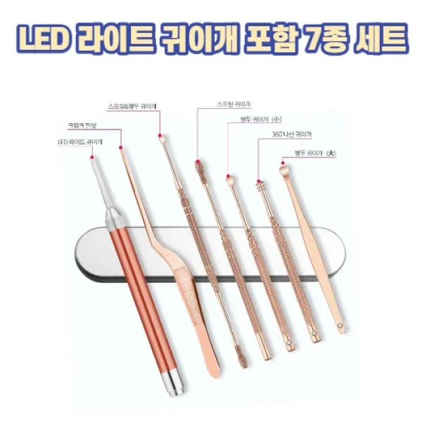최강몰 귓밥제거 귀내시경 led 내시경 귀이개 7종세트