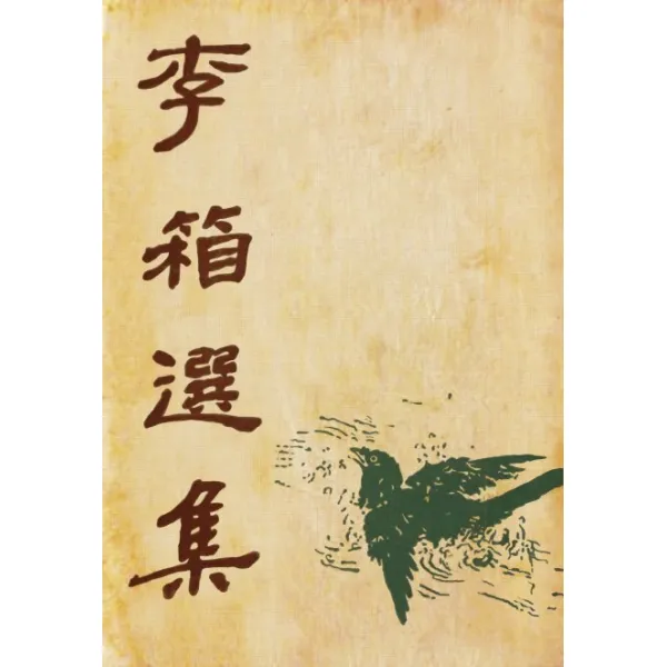 이상선집(초판본)(1949년 백양당 오리지널 디자인), 42미디어콘텐츠