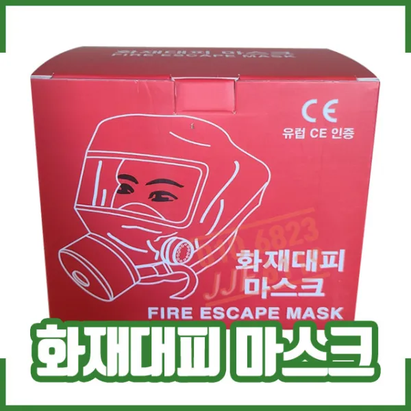화재대피마스크 / 화재대피방독면 / MA-119MK / 방연 / 긴급대피마스크, 화재대피마스크함