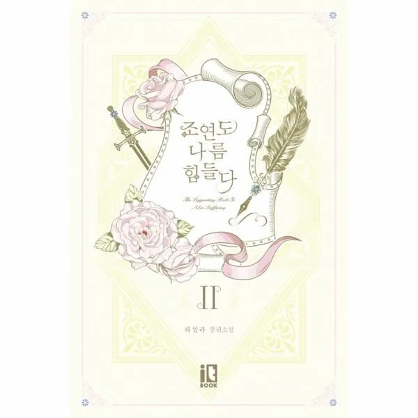 이노플리아 조연도 나름힘들다 2, One color | One Size@1