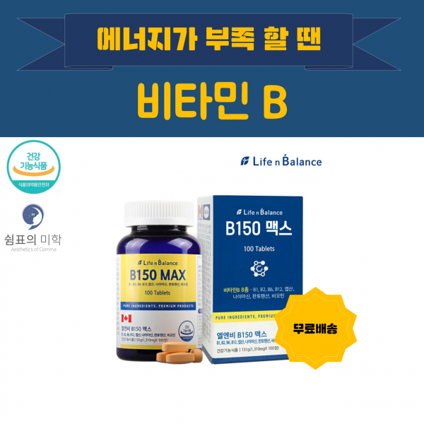 엘엔비 비타민 비군 b1 b2 b6 b12 혓바늘 말초신경 조혈 영양제