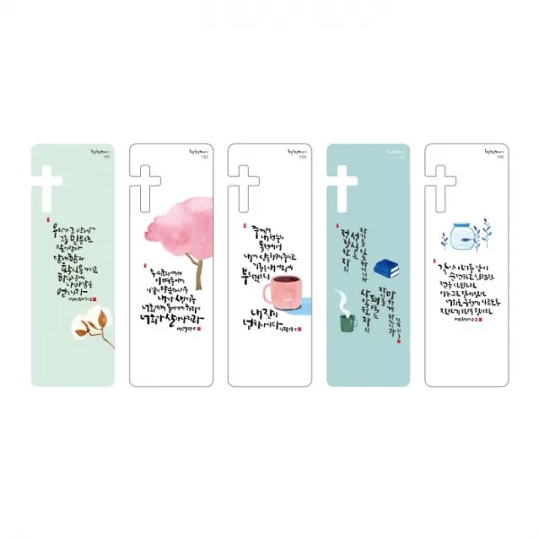위드지저스 청현재이 좋은말씀 북마크 -디자인 A B 택1 (1set 5매) 섬김과나눔 책갈피 말씀책갈피 내게주시는 말씀 송구영신예배 축복카드, 08.디자인B