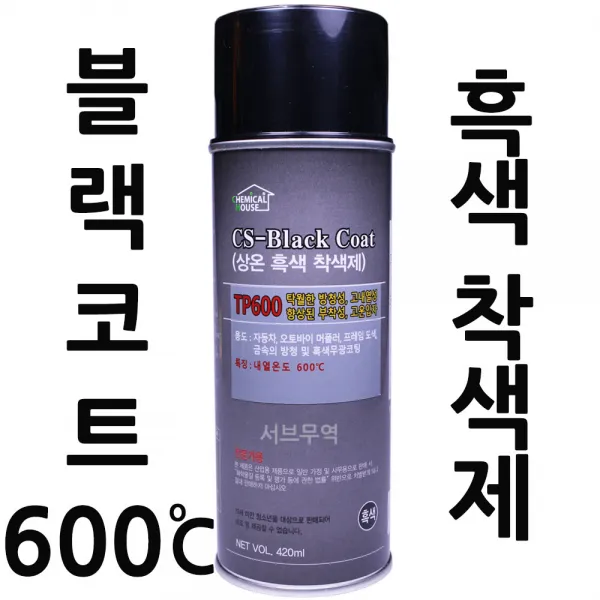 블랙코트 상온흑색착색제 머플러 휠도색 내열 스프레이 페인트 BLACKCOAT TP600