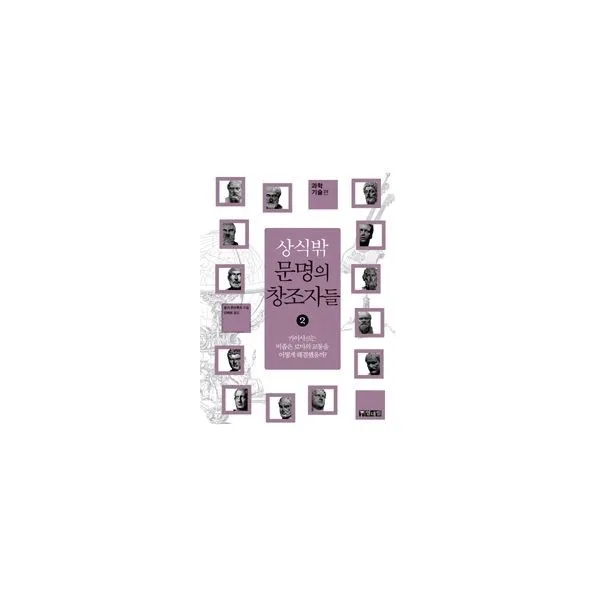 밀크북_2 상식밖 문명의 창조자들 2 과학기술편, One color | One Size@1