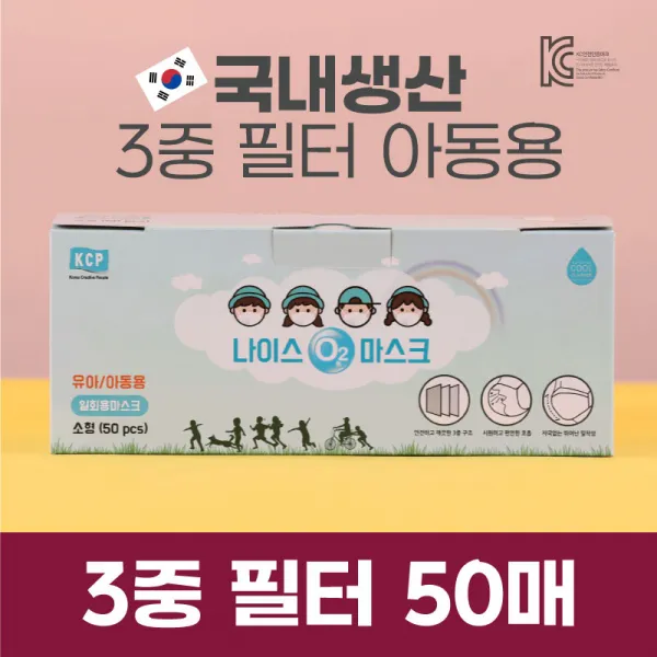 나이스오투쿨 국산 Fda 승인 소형 어린이 초등학생 비말 차단 마스크 판매처 1box 50매입
